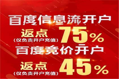 返点政策下的百度推广新机遇